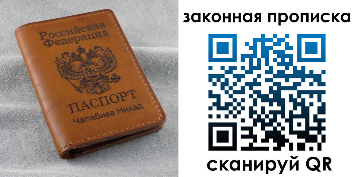 прописка в Липецке