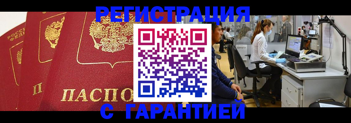 временная регистрация адрес в Липецке